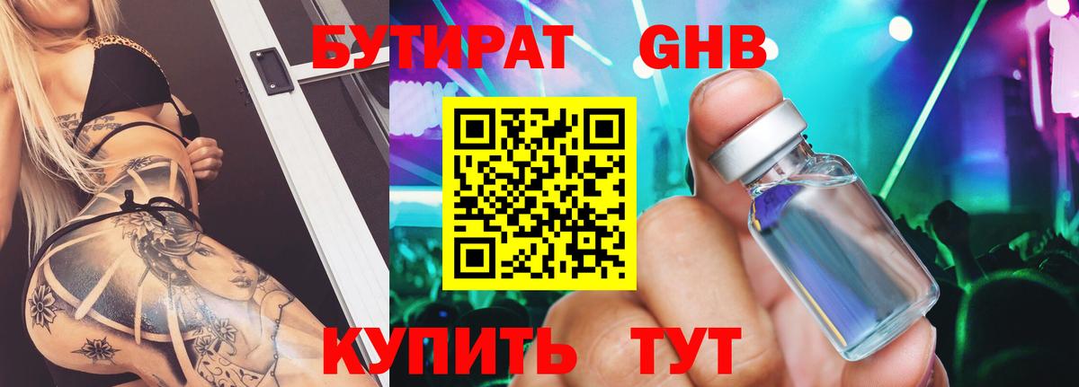 Славянск-на-Кубани  Бутират  Вход с VPN  Бутират бутандиол 