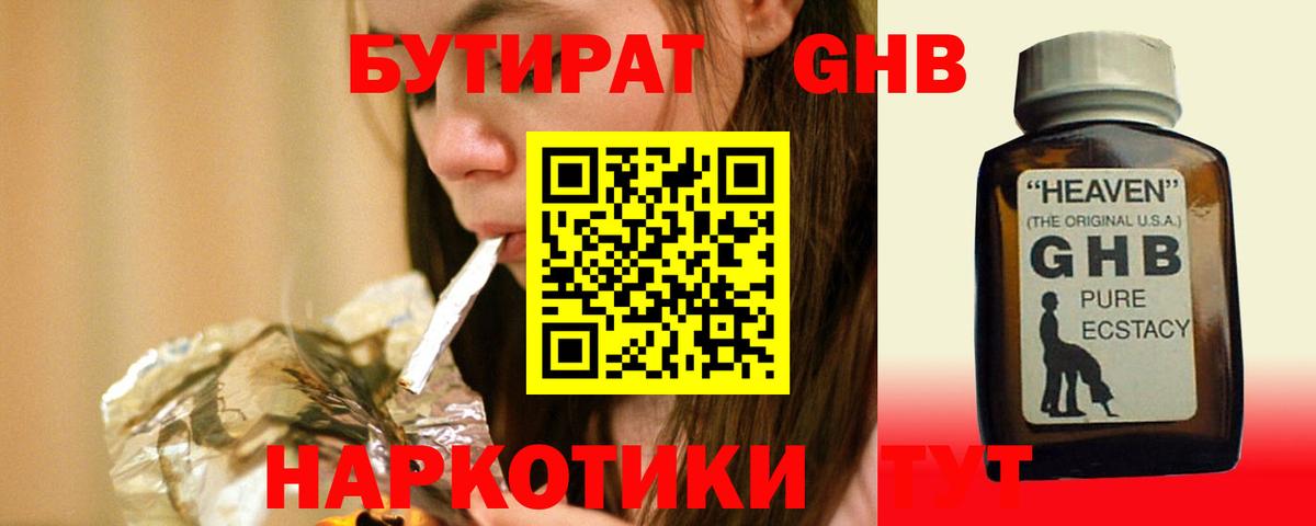 Бутират 1.4BDO Славянск-на-Кубани