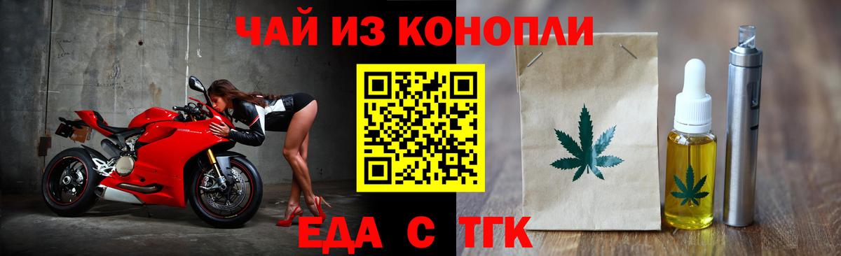 Еда ТГК конопля Славянск-на-Кубани