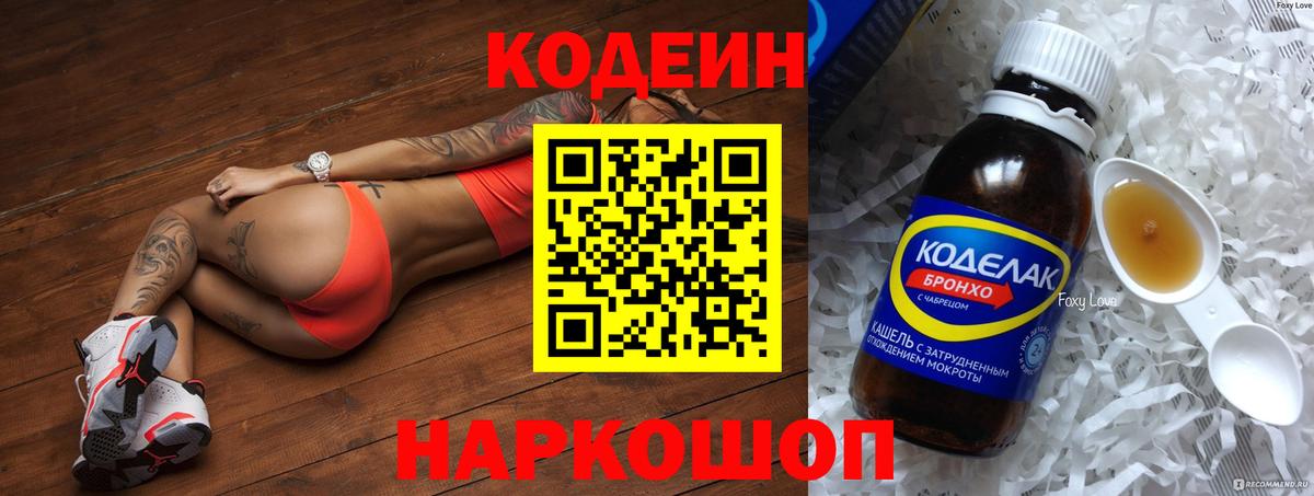 Славянск-на-Кубани  купить закладку  Вход с VPN  Кодеин напиток Lean (лин)  Кодеин Purple Drank 