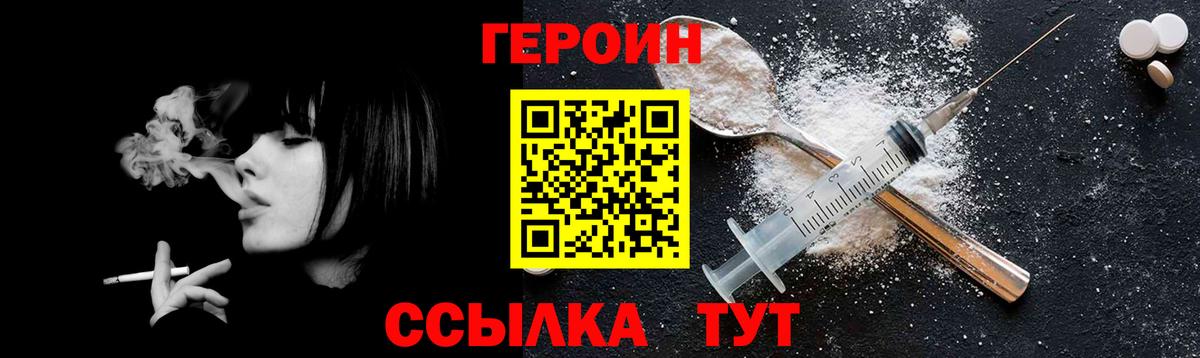 ГЕРОИН VHQ Славянск-на-Кубани