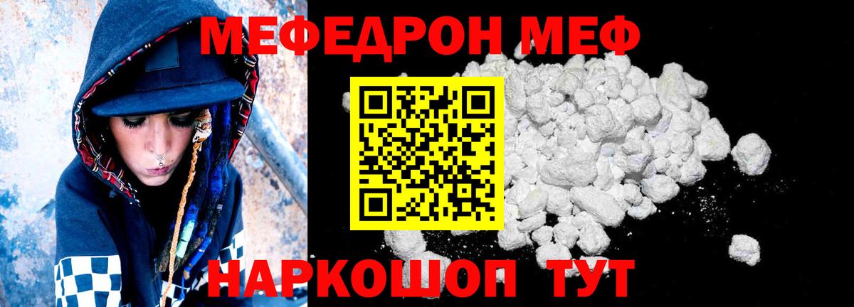 Мефедрон кристаллы Славянск-на-Кубани
