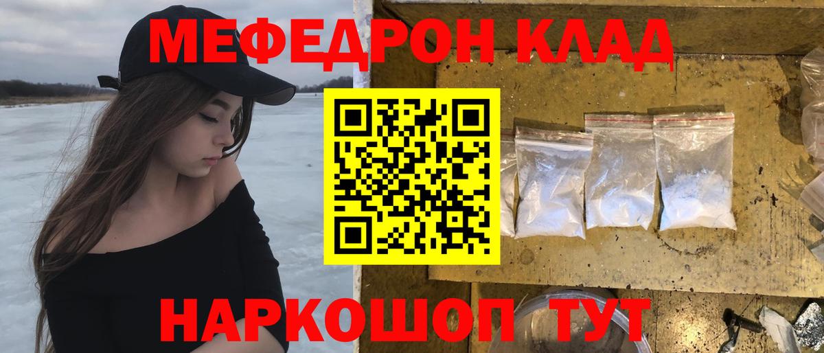 Славянск-на-Кубани  Мефедрон мука  МЯУ-МЯУ мука  Меф  Вход с VPN 